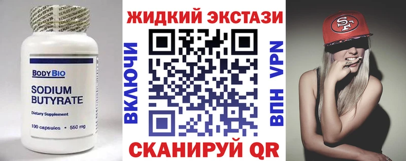 БУТИРАТ GHB  Фрязино 